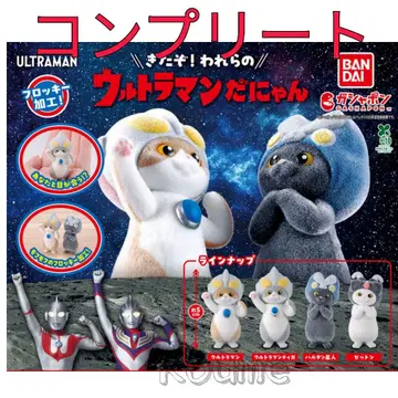 울트라맨냥 피규어 가챠 컴플리트