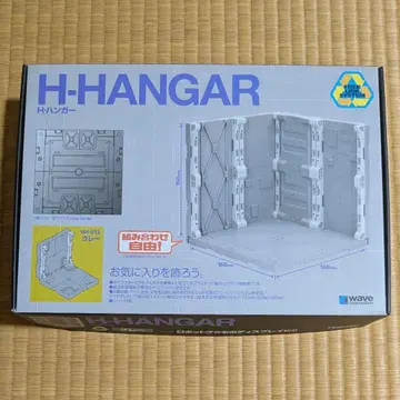 wave H 행거 그레이 논스케일 전시 프라모델 피규어 격납고