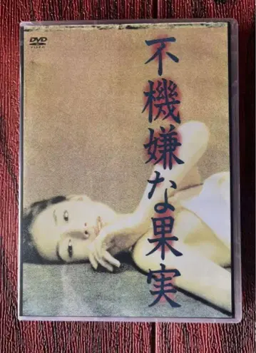 불쾌한 과실 DVD-BOX (6매)