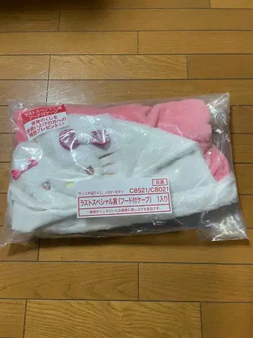 헬로키티 1번 복권 뽑기 라스트 원상 후드 부착 케이프