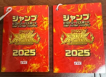 점프 빅토리 카니발 점프 페스타 여권 2025