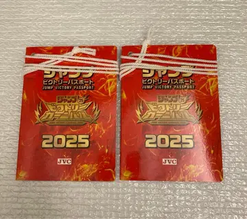 빅토리 여권 2025 2권 세트 점프 페스타