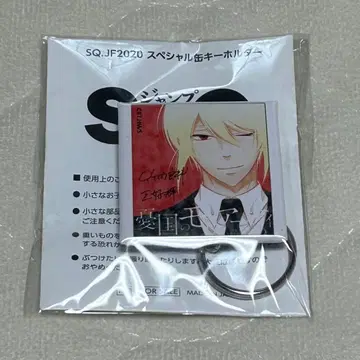 우국의 모리아티 점페스 캔 키링