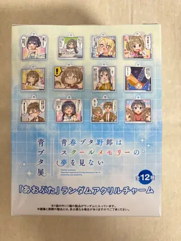 청춘 돼지는 꿈을 꾸지 않는다 전시회 랜덤 아크릴 참 BOX