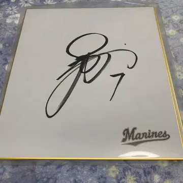 후지오카 유다이 친필 사인 색지 지바 롯데 마린스 도요타 롯데 사인