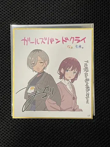 극장판 걸즈밴드크라이 색지 후편 니나 루파 ver