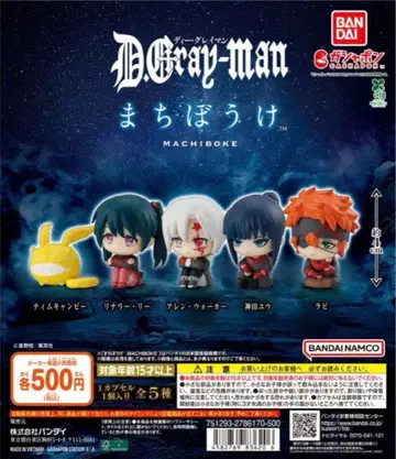 D.Gray-man 기다림 칸다 유우