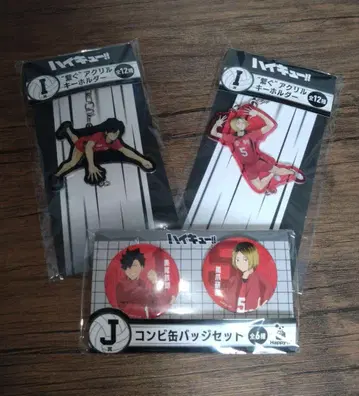 해피 복권 하이큐!! I상 J상 쿠로오 테츠로 코즈메 켄마