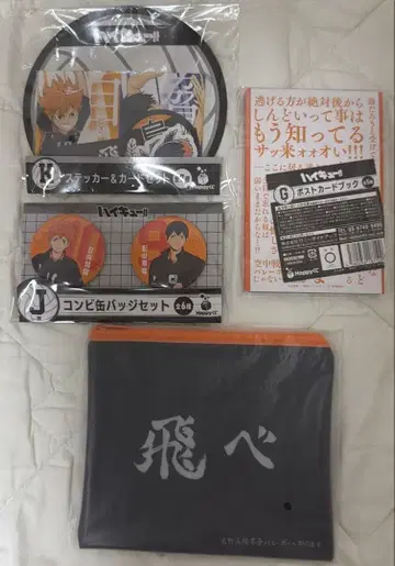 하이큐!! 제일복권 히나타 쇼요 카게야마 토비오 4세트