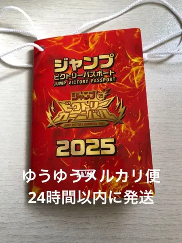 점프 빅토리 카니발 2025 점프 빅토리 여권 1권