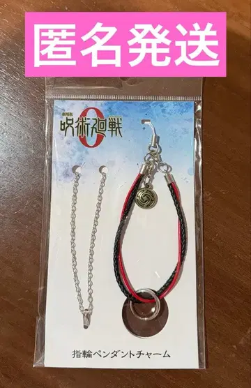 [주술회전0] 옷코츠 유타 반지 펜던트 참