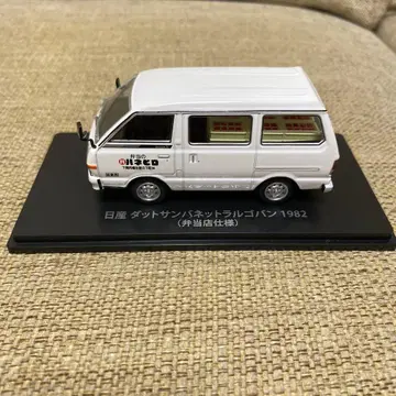 추억의 상용차 컬렉션 닛산 닷선 바넷 라르고 반 도시락 가게