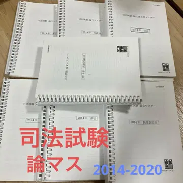 사법시험 논문 기출문제 마스터 2014-2020