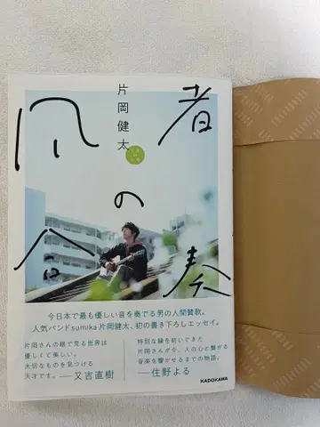 sumika 카타오카 켄타 / 범자의 합주 사인 포함