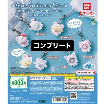 산리오 메지루시 액세서리 포근포근 스노우 컴플리트 세트