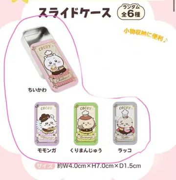 [ 코코스 x 치이카와 (먼작귀) 콜라보 ] 소품함 4종 세트