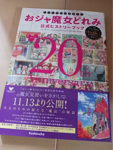 미사용 새상품 오쟈마녀 도레미 공식 히스토리북