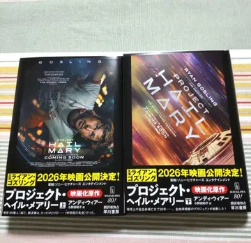 프로젝트 헤일 메리 상 하