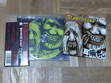 맥시멈 더 호르몬 귀 물어뜯기