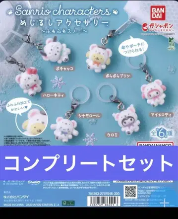 산리오 캐릭터즈 메지루시 액세서리 복슬복슬 스노우 컴플리트 세트