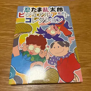 [ 닌타마 란타로 ] 비주얼 아트 컬렉션