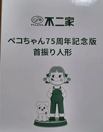 후지야 페코짱 75주년 기념판 흔들 인형 미사용