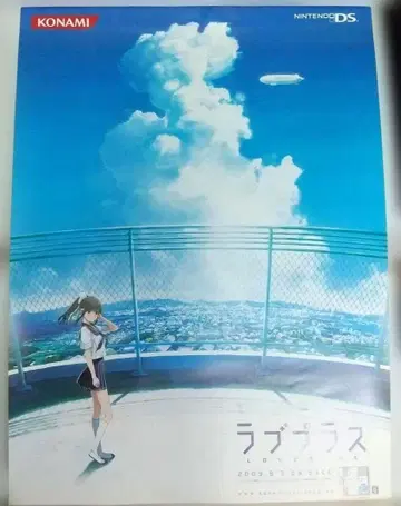 러브 플러스 특별판 부속 포스터