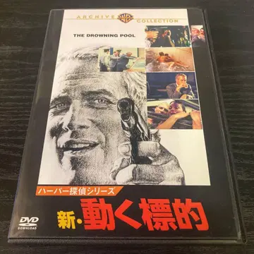 하버 탐정 시리즈 신 움직이는 표적 DVD 복각 시네마 라이브러리