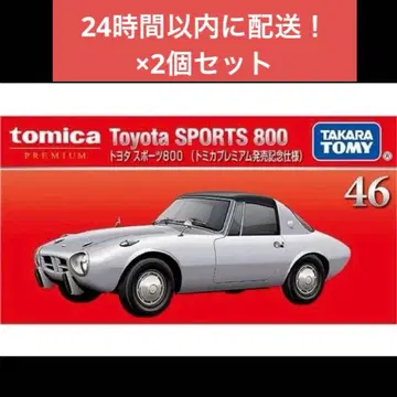 토미카 프리미엄 토요타 스포츠800 출시 기념 사양 2개 세트
