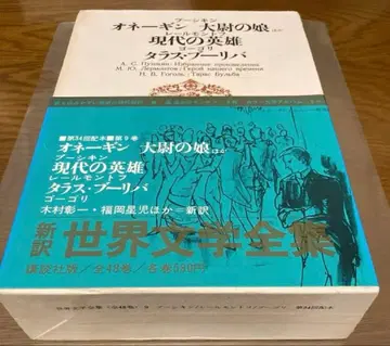 오네긴/대위의 딸/현대의 영웅/타라스 부리바