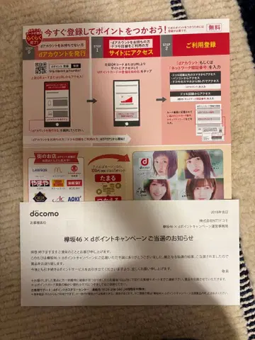 docomo x 케야키자카46 d 포인트 카드