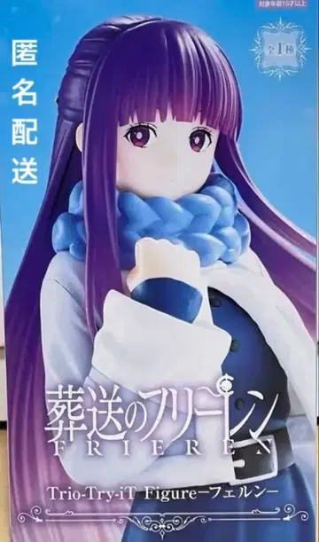 장송의 프리렌 Trio-Try-iT 피규어 페른
