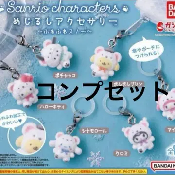 산리오 포근포근 스노우 마커 액세서리 컴플리트 세트