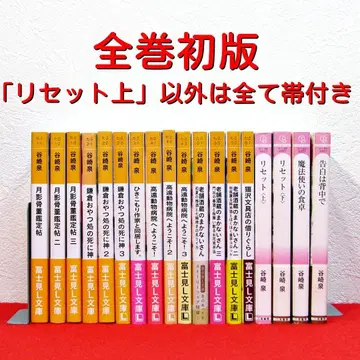 타니자키 이즈미 씨의 문고본 18권 세트