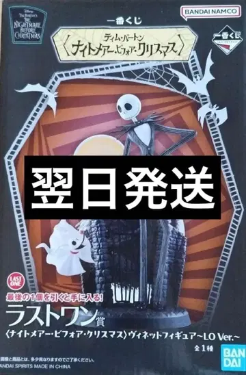 제일복권 팀 버튼의 크리스마스 악몽 라스트 원상 C상