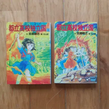 도립 고등학교 독립국 상하의 세트