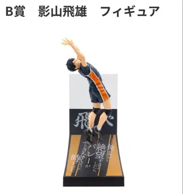 Happy복권 하이큐 카게야마 토비오 B상 피규어 제일복권