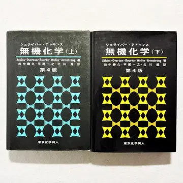 [ 상태 좋음 ] 슈라이버 아킨스 무기화학 제4판, 상하권 세트