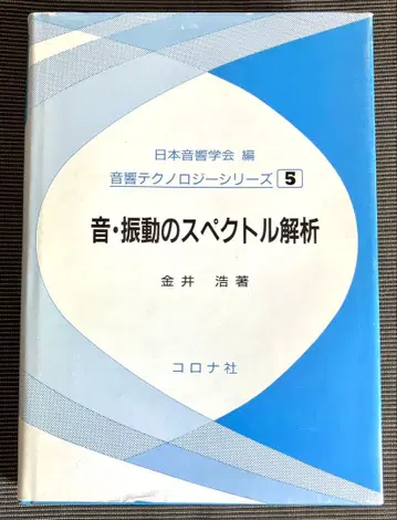 소리 진동의 스펙트럼 해석