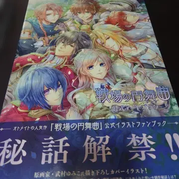 전장의 원무곡(왈츠) 공식 아트북