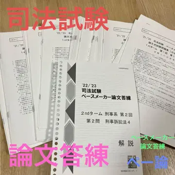 사법시험 베이스메이커 논문 답안집 22/23 & 21/22