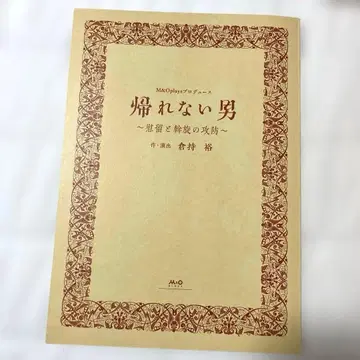 돌아갈 수 없는 남자 팜플렛 하야시 켄토