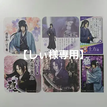 히지카타 토시조 묶음 판매