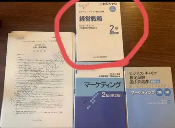 비즈니스 커리어 검정 2급 경영 전략 텍스트