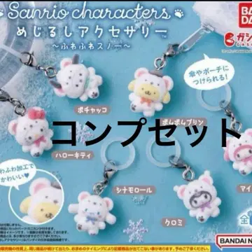 산리오 포근포근 스노우 메지루시 액세서리 컴프 세트