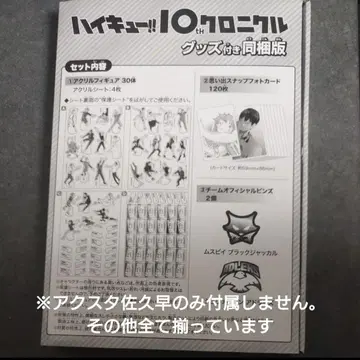 하이큐! 크로니클 동봉판 아크릴 스탠드 추억 포토 카드 핀즈