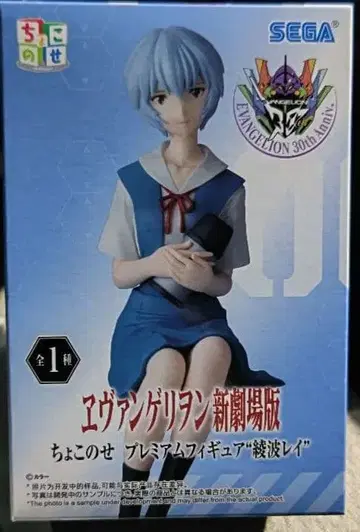 에반게리온 신극장판 쵸코노세 프리미엄 피규어 아야나미 레이