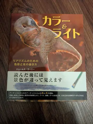컬러 & 라이트 리얼리즘을 위한 색채와 빛의 그리는 법