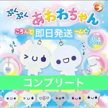 푸쿠푸쿠 아와와짱 콜롱토 클리어 메지루시 참 전 6종 풀 컴플리트