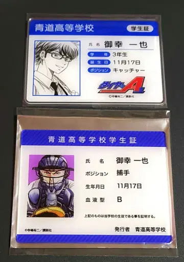 다이아몬드 A 학생증풍 카드 미유키 카즈야